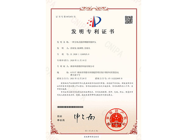 專利