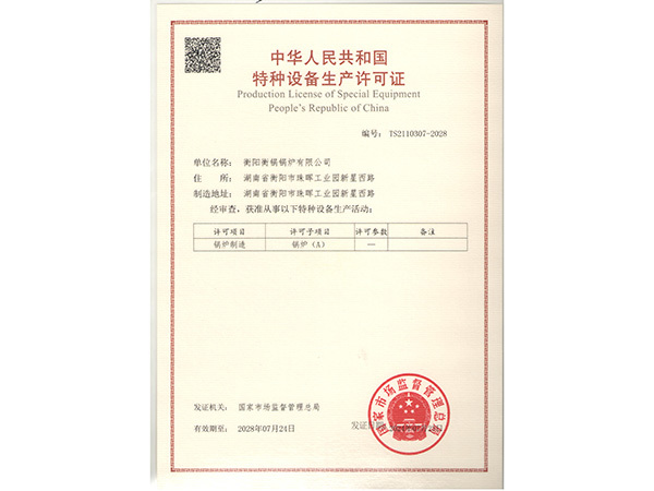 特種設備生產(chǎn)許可證1