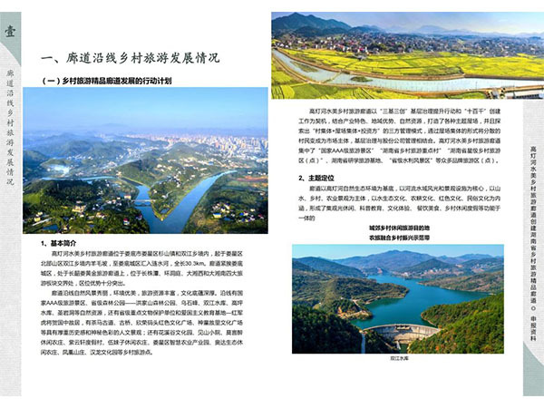婁底市婁星區(qū)高燈河冰美鄉(xiāng)村旅游廊道