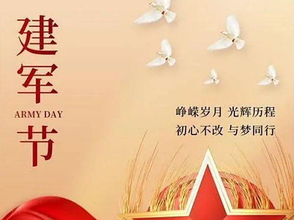 致敬中國(guó)軍人！祝最可愛的人節(jié)日快樂！