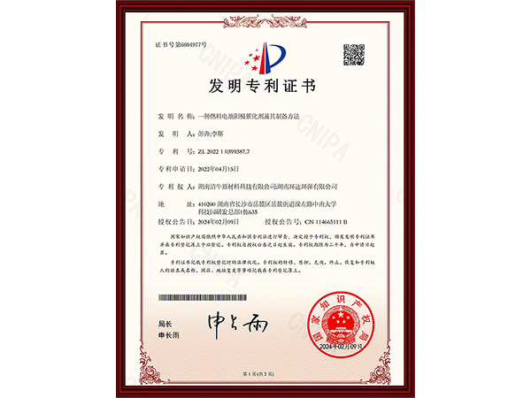 发明专利证书：一种燃料电池阳极催化剂及其制备方法 zl 202210399387.7