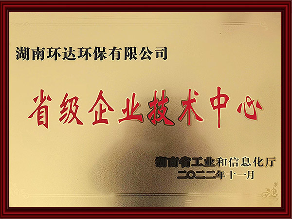 省级企业技术中心（2022年）