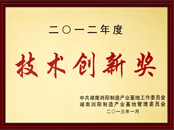 技術(shù)創(chuàng)新獎(jiǎng)