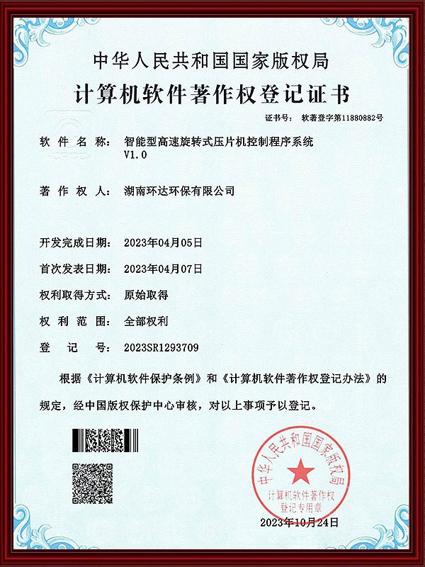 14-軟著證書-智能型高速旋轉(zhuǎn)式壓片機控制程序系統(tǒng)_00