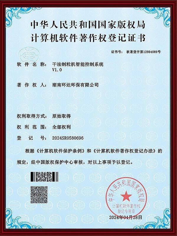 15-軟著證書-干法制粒機(jī)智能控制系統(tǒng)_00