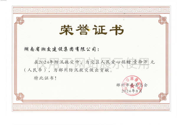 捐赠证书