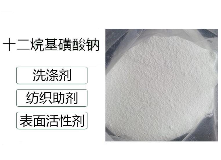 十二烷基磺酸钠