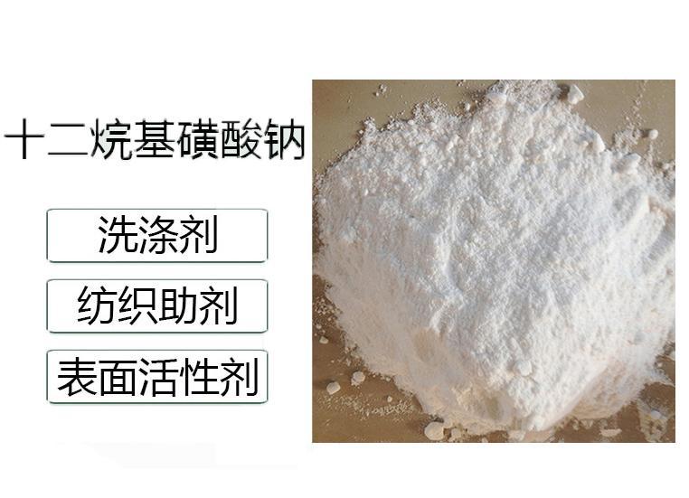 十二烷基磺酸钠
