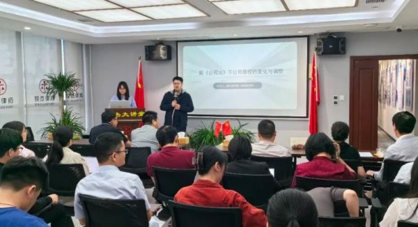 锐杰大讲堂||曾美清律师——《新<公司法>下公司章程的变化与调整》