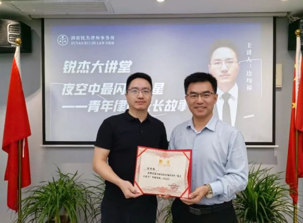 锐杰动态||边均福律师：《夜空中最闪亮的星——青年律师成长故事》