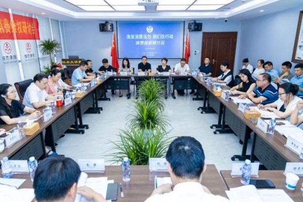 锐杰动态||省消保委“激发消费活力我们在行动”消费维权研讨会在我所顺利召开