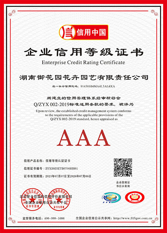 企业信用登记证书