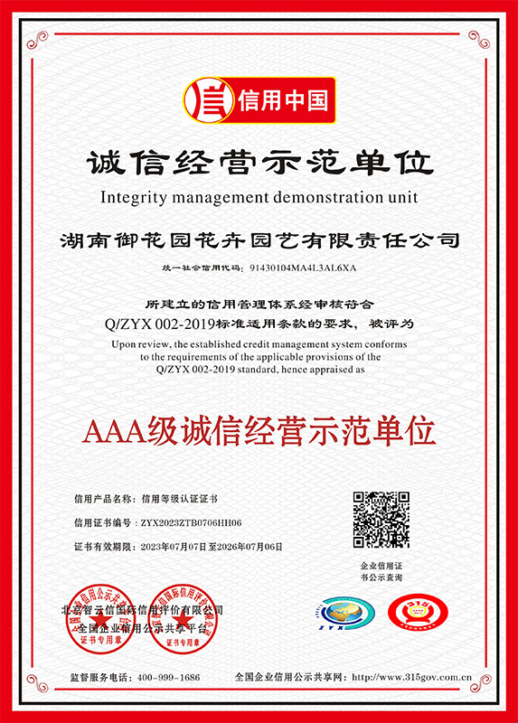 诚信经营示范单位