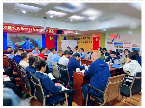湖南DX建筑總部2024年中工作交流會