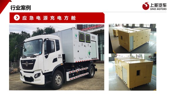 应急电源充电方舱