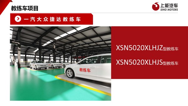 一汽大众捷达教练车