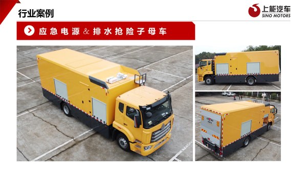 应急电源&排水抢险子母车