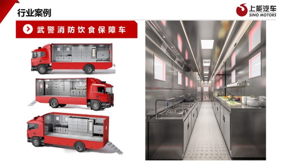 武警消防饮食保障车