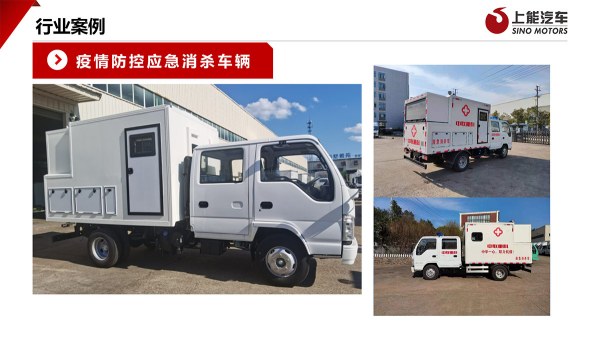 疫情防控应急消杀车辆