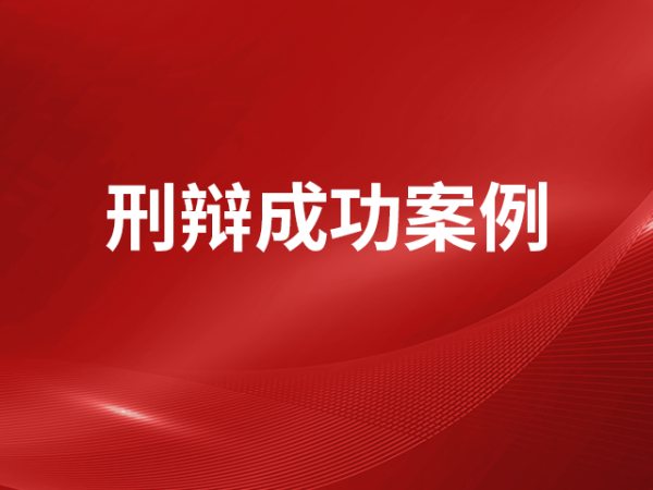 李名博律师办理的湖南某某公司单位行贿罪刑事案件，提供有效辩护，启动涉案企业合规整改，最终获宽缓处理