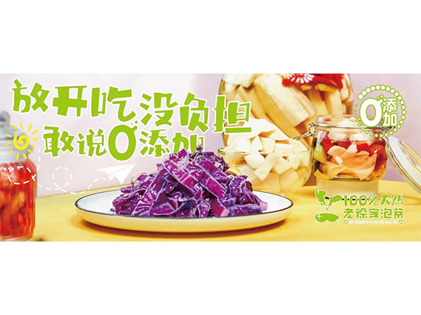 湖南老徐家餐饮管理有限公司开启泡菜加盟新篇章