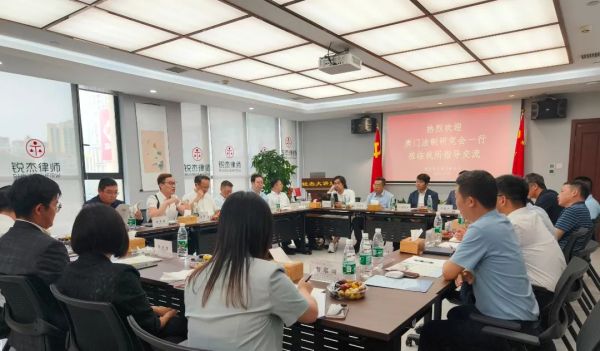 锐杰动态||澳门法制研究会一行莅临我所指导交流