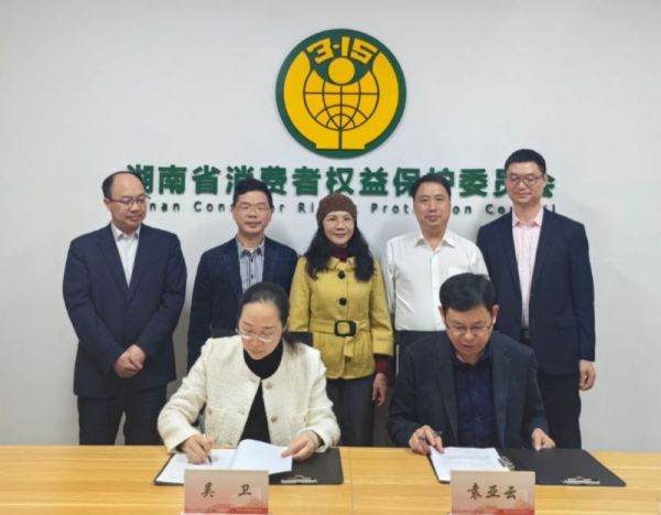 锐杰动态||湖南锐杰律师事务所续聘为湖南省消费者权益保护委员会新一届常年法律顾问