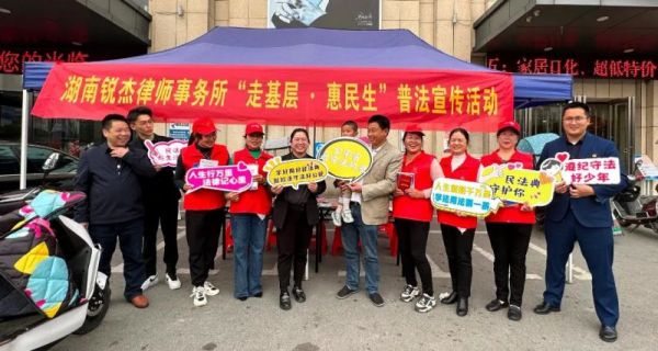 锐杰动态||我所赴长沙县金井镇开展“走基层惠民生”普法宣传活动