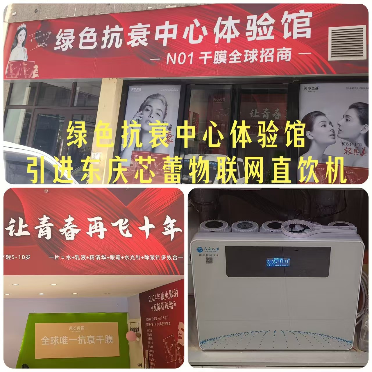 怀化绿色抗衰连锁管理中心