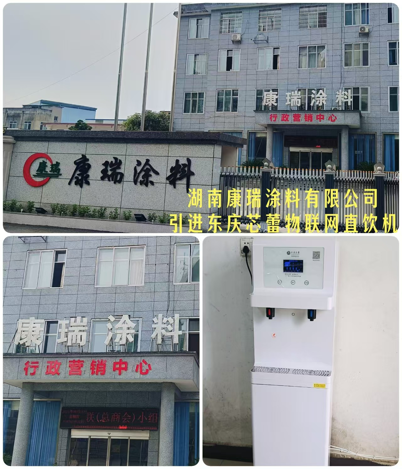 湖南康瑞涂料有限公司