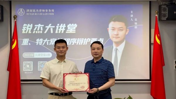 锐杰大讲堂||袁瑜蔚律师——《重、特大案件程序辩护要点》