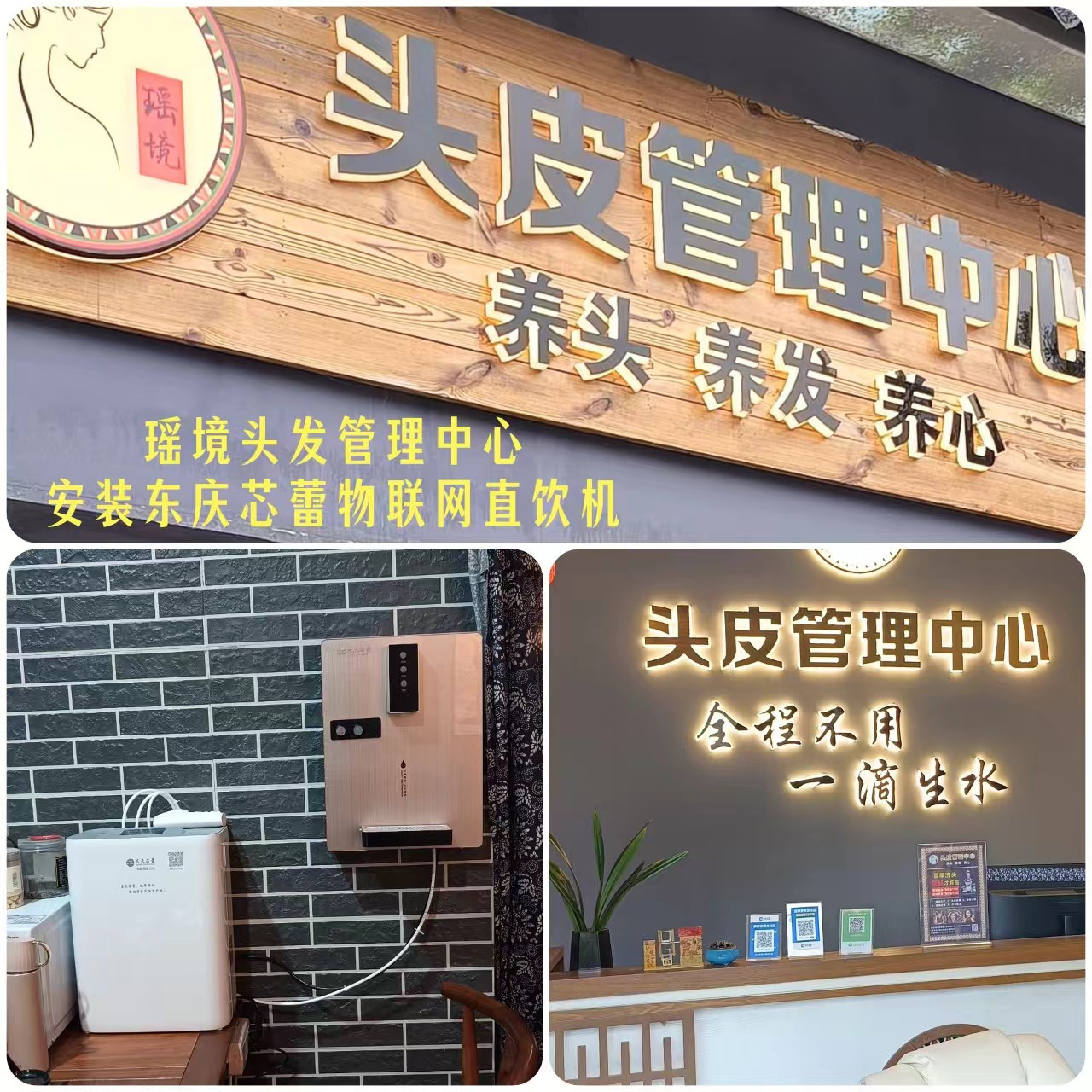 瑶境头发管理中心