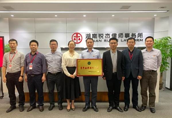 锐杰动态||省消保委副主任兼秘书长吴卫一行走访湖南锐杰律师事务所