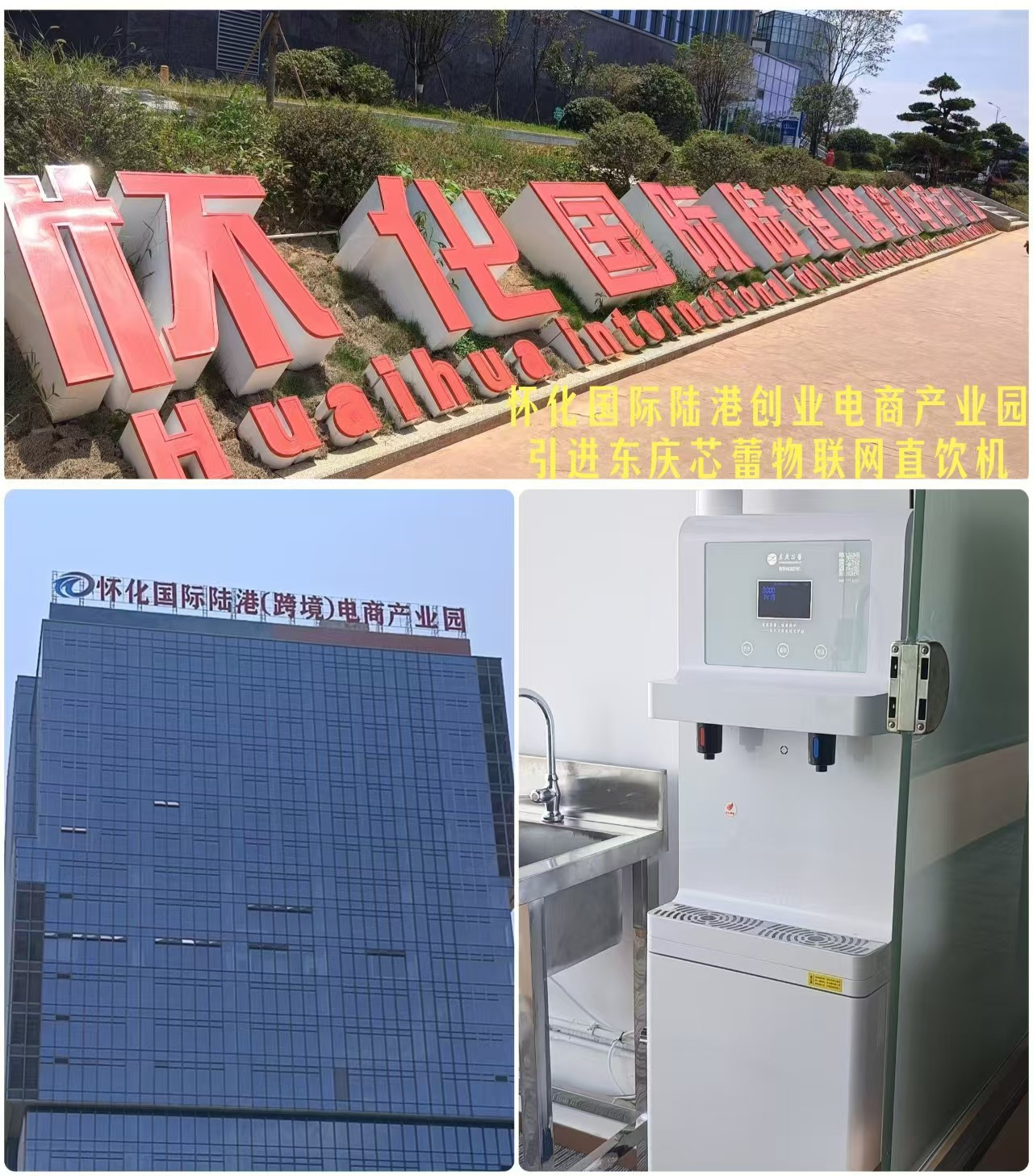 怀化国际陆港电商产业园