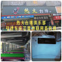 热火台球俱乐部