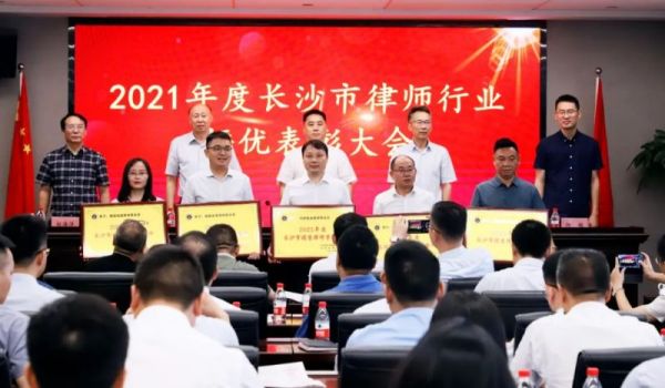 锐杰动态||我所荣获“2021年度长沙市优秀律师事务所”，李青云律师荣获“2021年度长沙市优秀律师”！