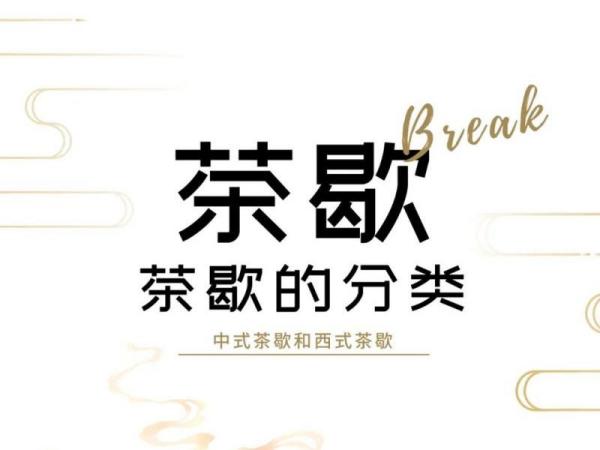 會(huì)展茶歇你知道多少