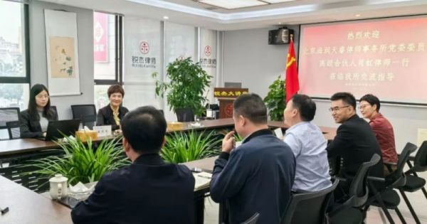 锐杰动态||北京海润天睿律师事务所党委委员、高级合伙人肖虹律师一行莅临我所参观交流