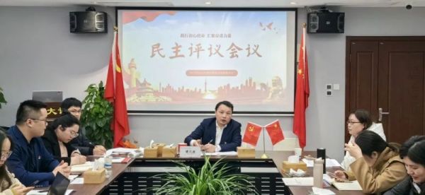 中共湖南锐杰律师事务所支部委员会召开2023年度专题组织生活会暨民主评议党员大会