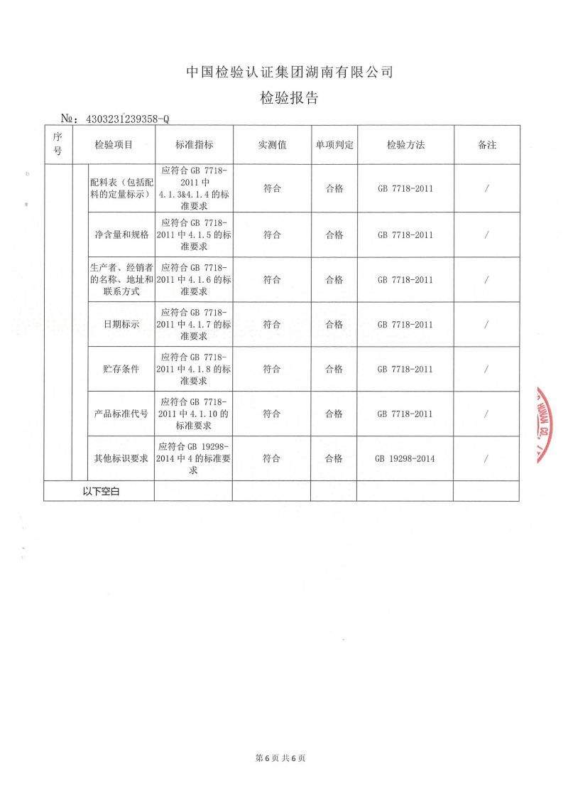 檢測(cè)報(bào)告20240816141236_05