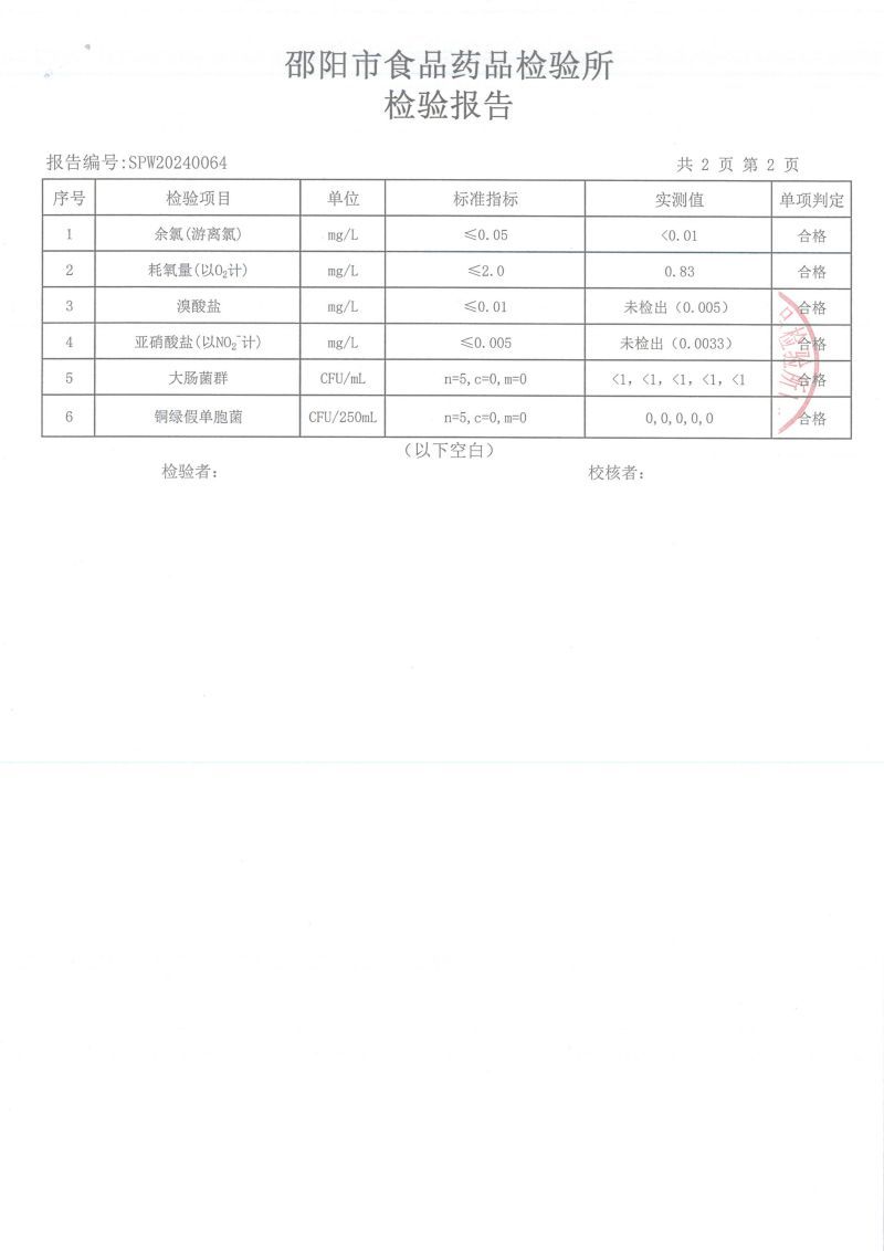 檢驗報告最新20240816141150_02