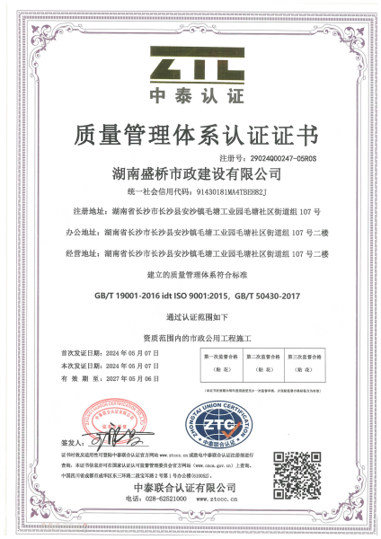质量管理体系认证证书