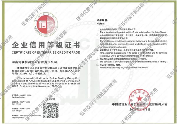 AAA級(jí)企業(yè)信用等級(jí)證書