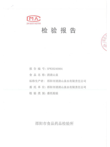 檢驗(yàn)報(bào)告