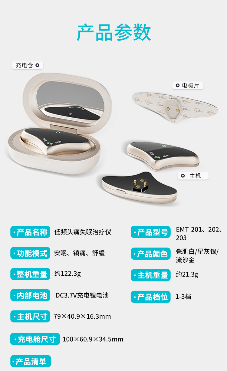 低频头痛失眠治疗仪详情页1_16