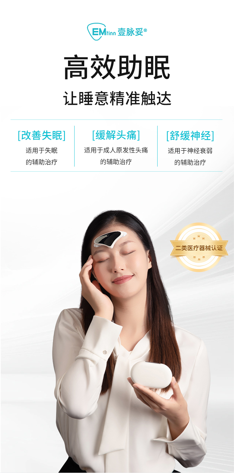 低频头痛失眠治疗仪详情页1_01