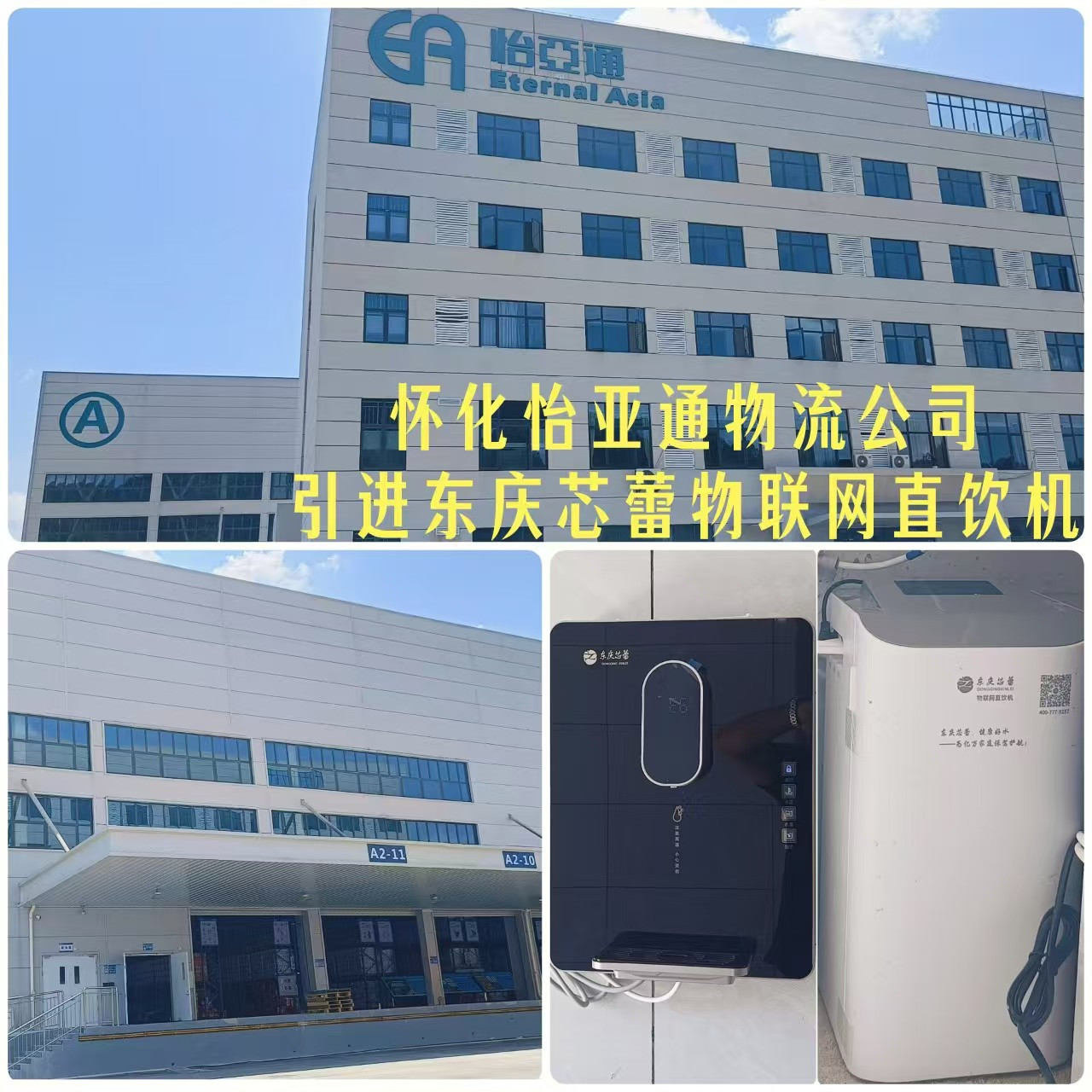 怀化怡亚通物流公司