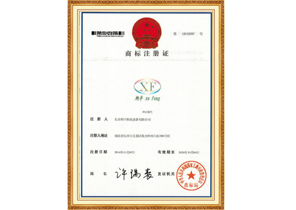 商标注册证书