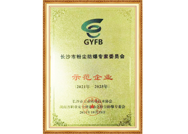 防爆委员会证书