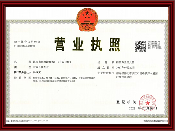 营业执照